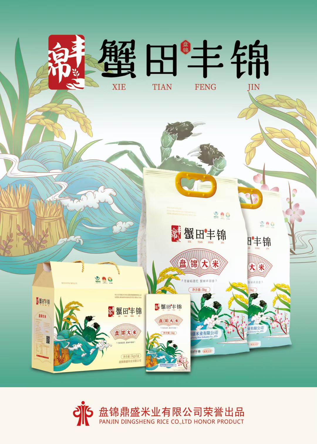 铁岭大米